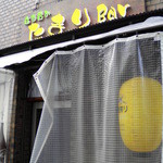 たまり Bar - 