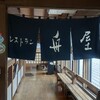 レストラン 舟屋