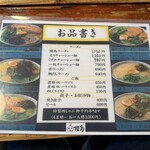 ラーメン櫻島 - 