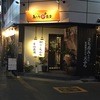 立ち呑み あたりや食堂 なんば店