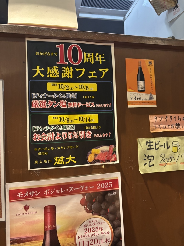 炭火 焼肉 萬 大