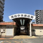 博龍軒 - 