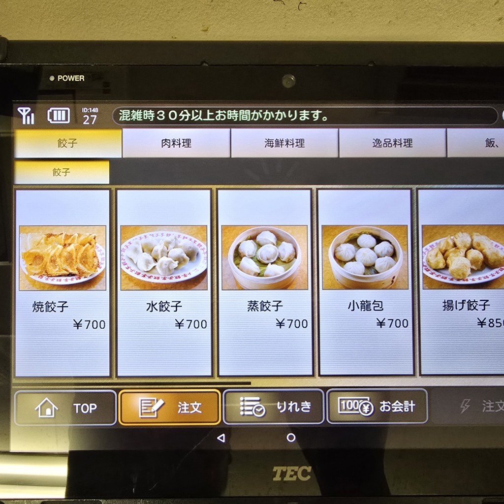 餃子 李 メニュー