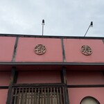 圓家  - 