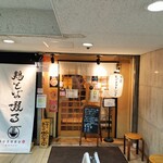 鶏そば 啜る - 