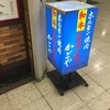 かどやホルモン店