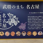 肉の伊藤重 - 地下鉄中村公園駅構内