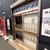 ぬまちゃんラーメン - 外観写真: