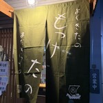 駅前酒場Q吉 - 