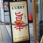 旨辛カレー専門店 白洋亭 - 