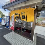 北海とんこつ らーめん純輝 - 