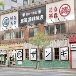 札幌ザンギ本舗 - 北8条西4 金子ビル 1F