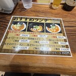 じゅんちゃんラーメン - 