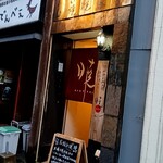 お好み焼き 暁 - 