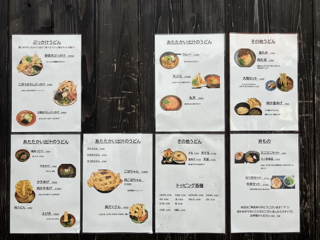 大地 の うどん 東京 馬場 店