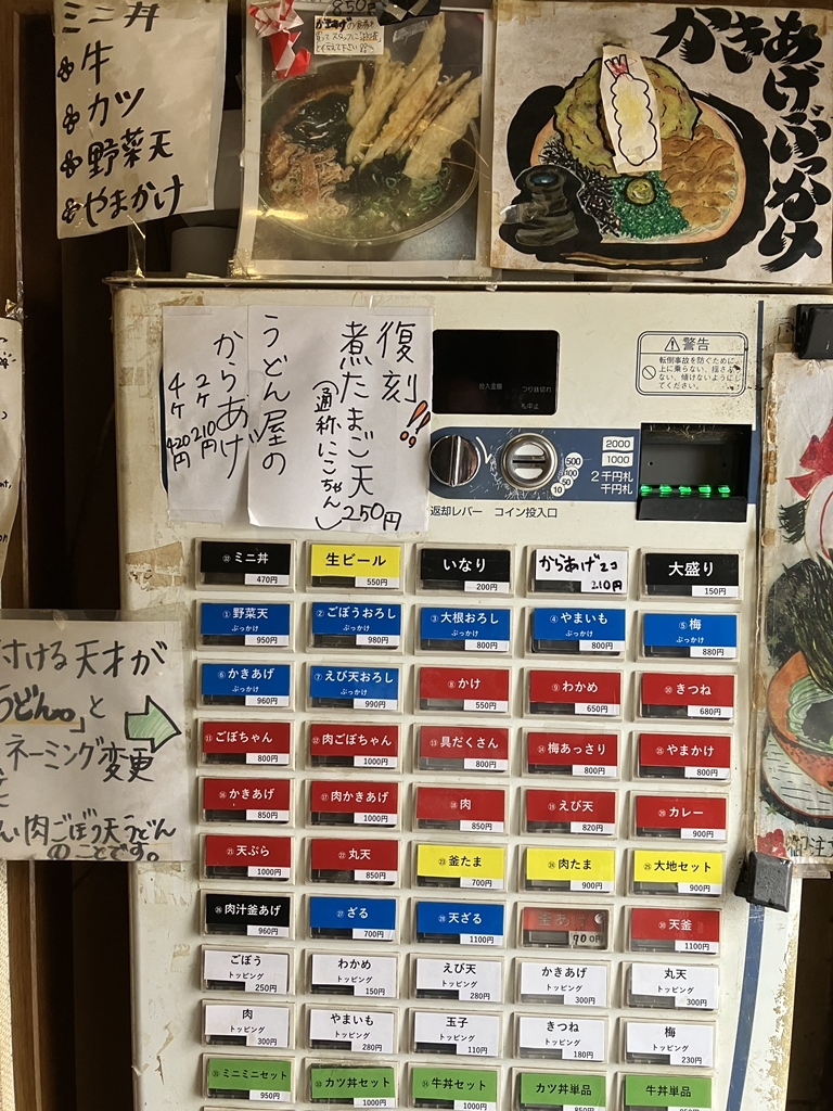大地 の うどん 東京 馬場 店