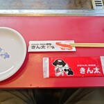 お好み焼・鉄板焼 きん太 - 