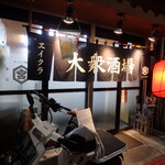 大衆酒場 ヱイクラ - 
