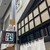 たちばな - 外観写真:
