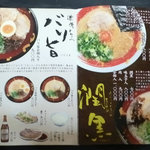 ららららーめん 黒崎店 - 帰り際、レジで頂いたパンフレット