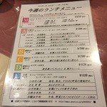 獅門酒楼 - 2015年3月 今週のランチメニュー