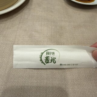 広東料理 吉兆_1