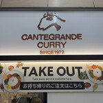 カンテグランデカレー - 