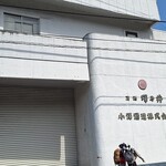 澤乃井園　清流ガーデン - 小澤酒造