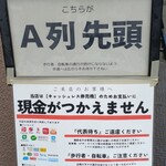桜上水 船越 - 