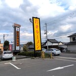 彩華ラーメン  - 看板