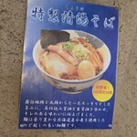 中華そば 螢 - 
