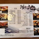 食事処 池田 - 