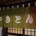 こはまや - 