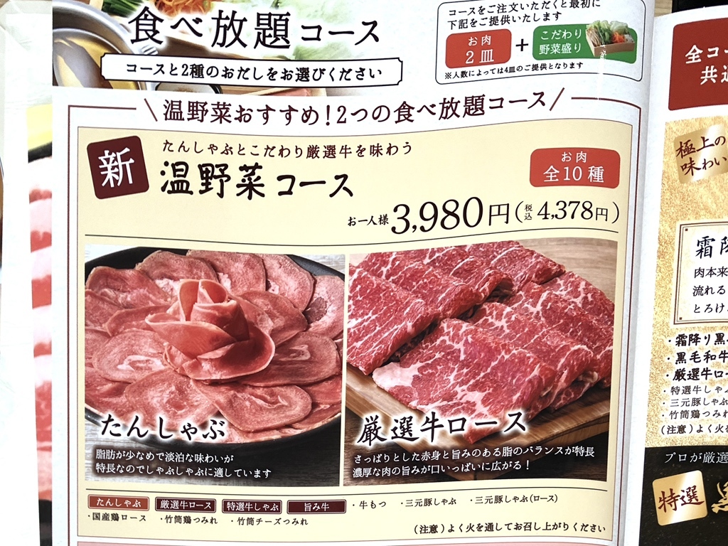 温 野菜 メニュー
