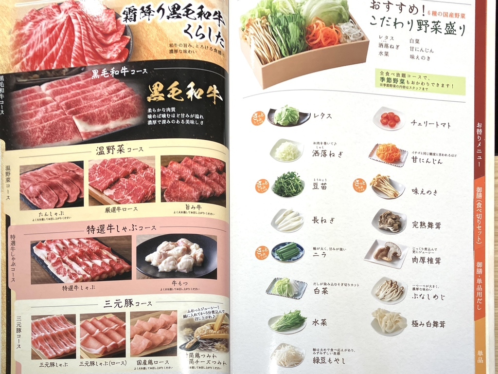温 野菜 メニュー