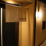 三徳六味 - のれん　