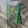鮨 創作 呑DON - 
