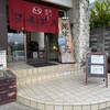 残波牛苑 　 - 