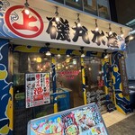 磯丸水産 - 