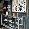 仙石宇京 - 