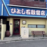 ひとし - 