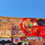 麺屋 菜々兵衛 - 