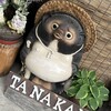 たなかや - 