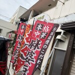 筑紫飯店 - 
