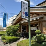 うなぎ やす川 - 