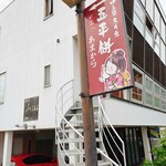 あまから - 