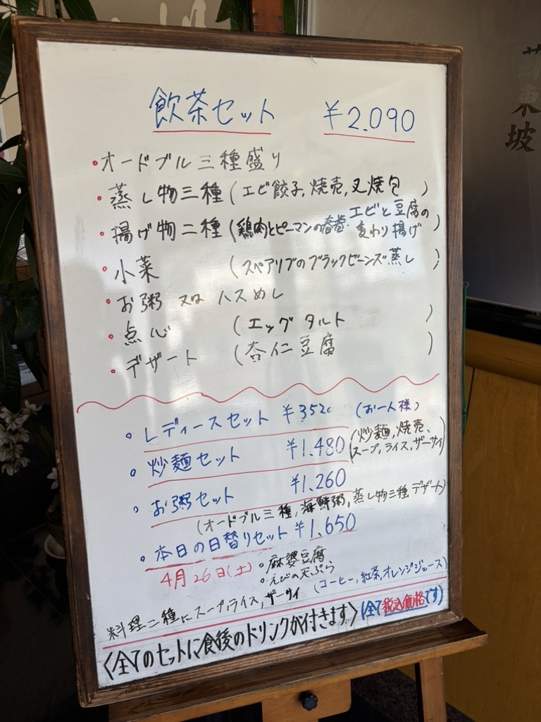 中国 酒菜 暢 暢 上野芝 店