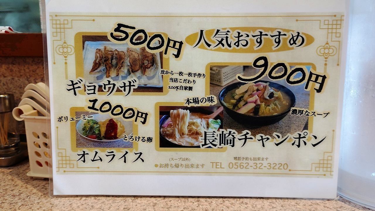 ラーメン ハウス とっ と