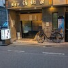 信州家 - 