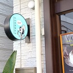 わかば堂 製作所 - 店舗看板